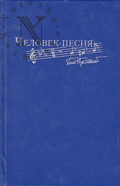 Gorbovskii G.Ia. Sobranie sochinenii