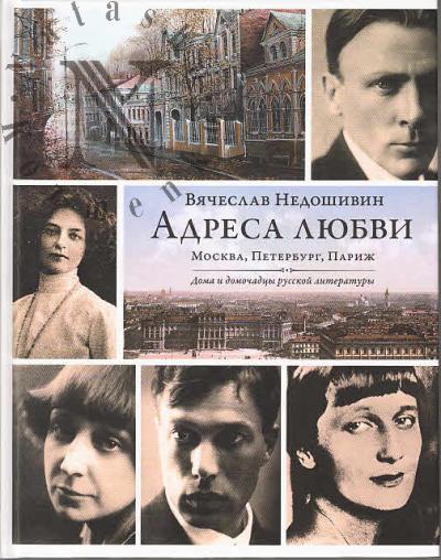 Nedoshivin V.M. Adresa liubvi