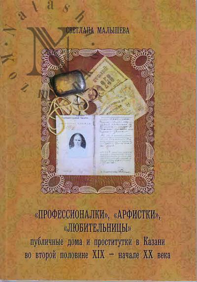 Малышева С.Ю. "Профессионалки", "арфистки", "любительницы"