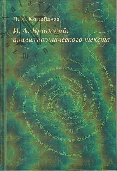 Kolobaeva L.A. I.A. Brodskii