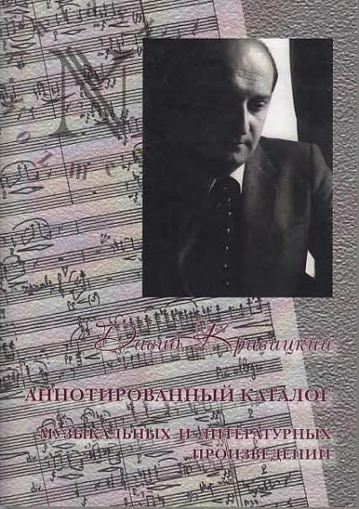 David Krivitskii.