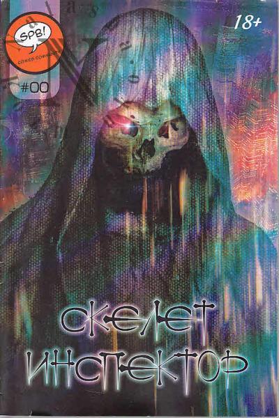 Skelet inspektor