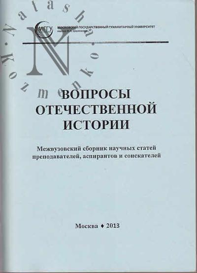 Вопросы отечественной истории.