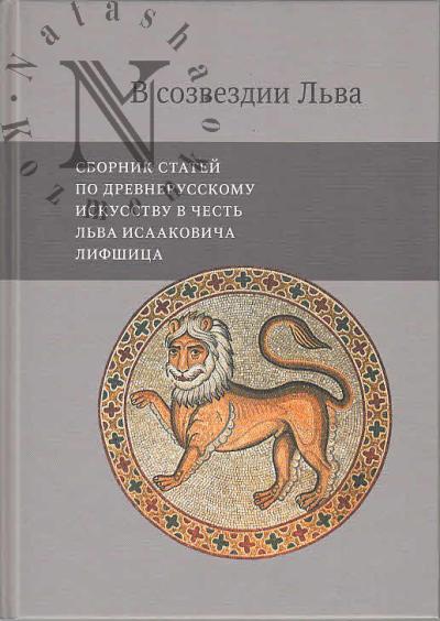 V sozvezdii L'va