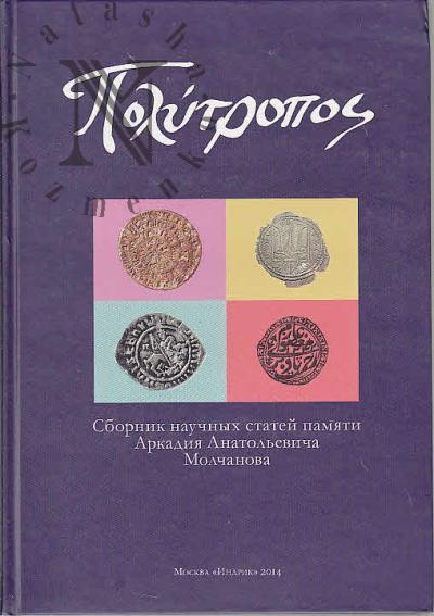 Политропос
