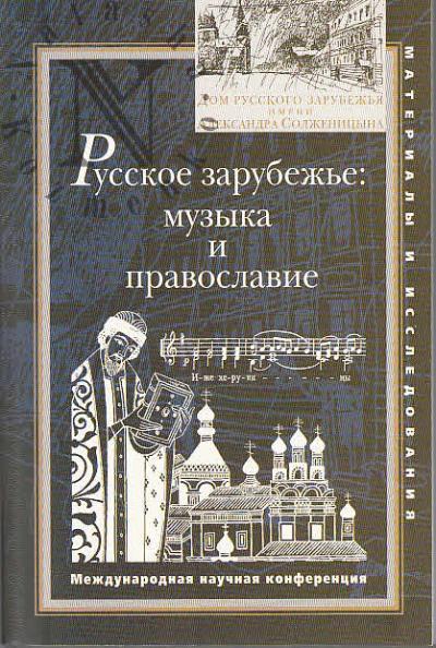 Russkoe zarubezh'e