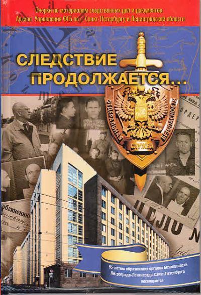 Bernev S.K. Sledstvie prodolzhaetsia…