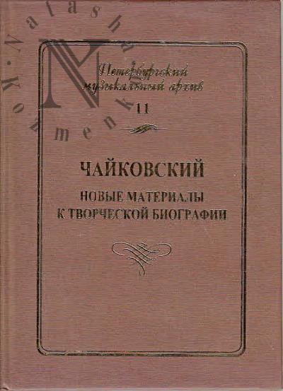 Chaikovskii.