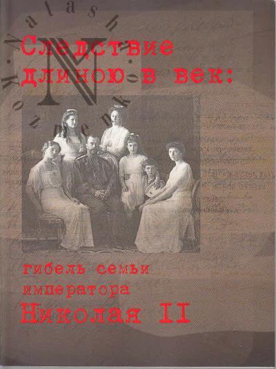 Sledstvie dlinoiu v vek