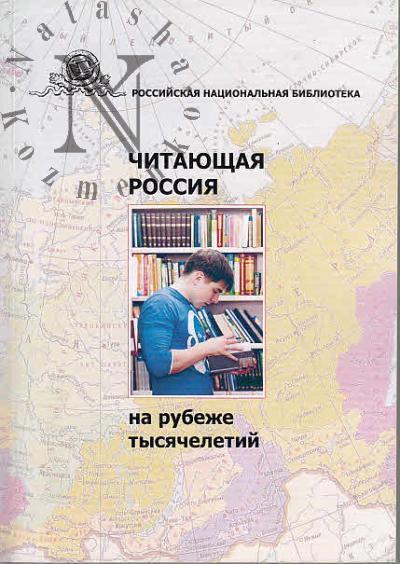 Chitaiushchaia Rossiia na rubezhe tysiacheletii