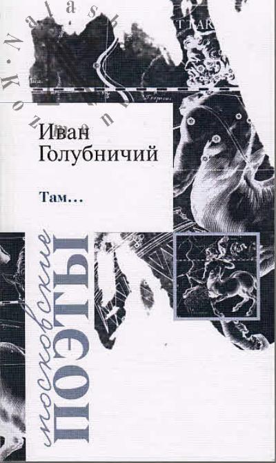 Golubnichii Ivan. Tam…