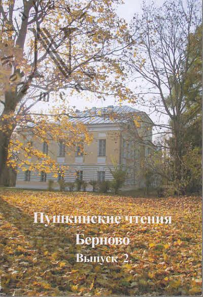 Pushkinskie chteniia.
