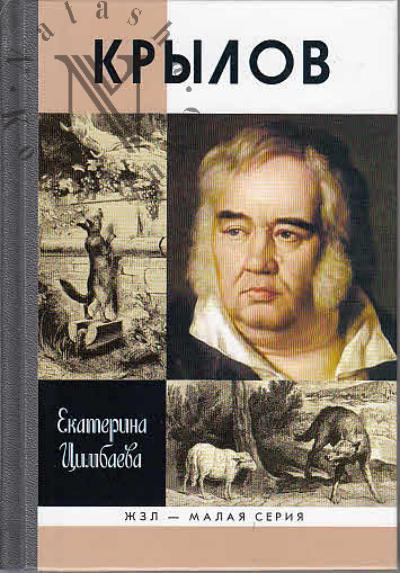 Tsimbaeva E.N. Krylov.