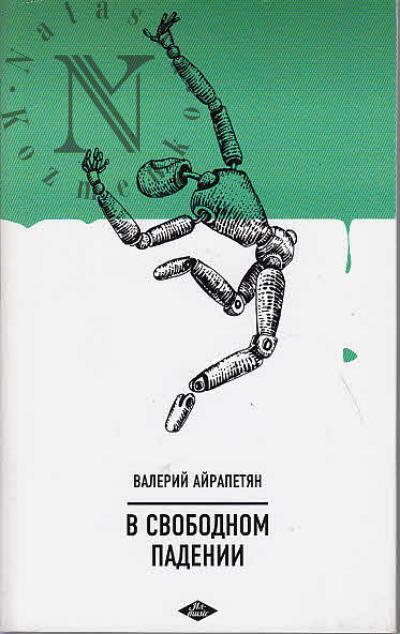 Airapetian Valerii. V svobodnom padenii