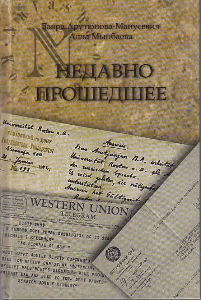 Arutiunova-Manusevich B.A. Nedavno proshedshee.