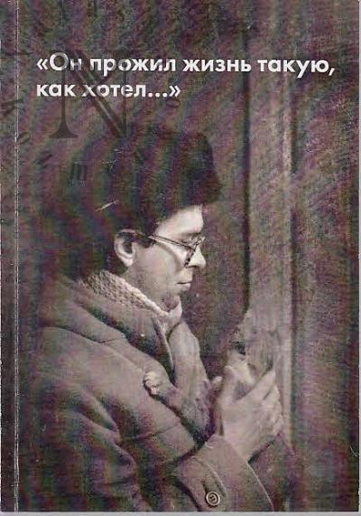 "On prozhil zhizn' takuiu, kak khotel…".