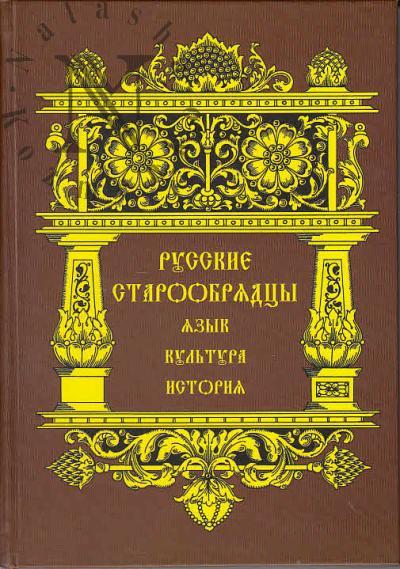 Russkie staroobriadtsy