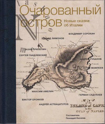 Ocharovannyi ostrov.