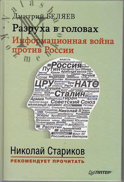 Beliaev Dmitrii. Razrukha v golovakh.