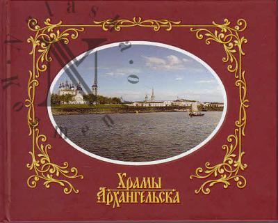 Kornitskaia E.N. Khramy Arkhangel'ska
