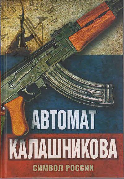 Buta E.M. Avtomat Kalashnikova.