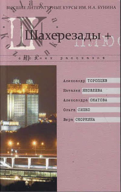 Shakherezady +