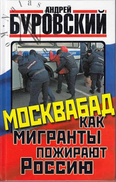 Burovskii A.M. Moskvabad.