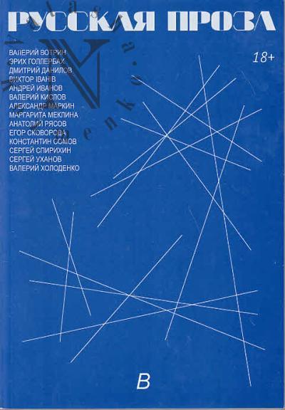 Russkaia proza