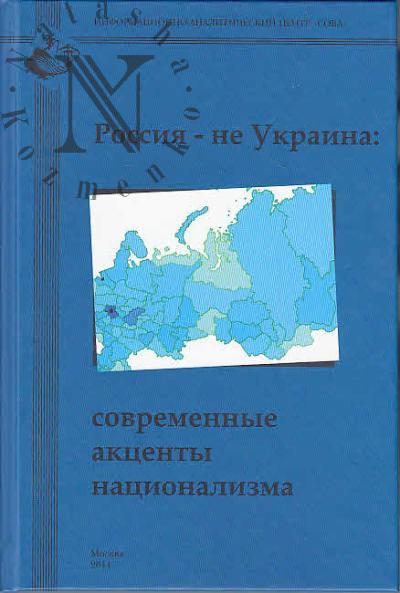 Россия - не Украина
