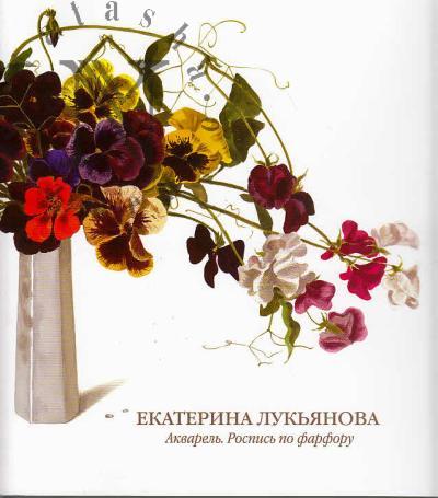 Екатерина Лукьянова.