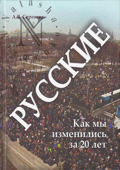 Sergeeva A.V. Russkie