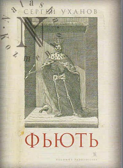 Ukhanov Sergei. F'iut'
