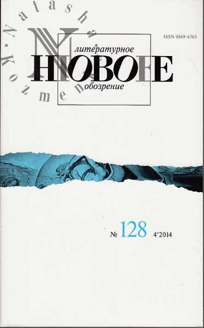 Novoe literaturnoe obozrenie