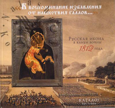 "V vospominanie izbavleniia ot nashestviia gallov…".