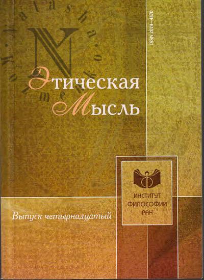Eticheskaia mysl'