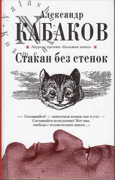 Kabakov A.A. Stakan bez stenok