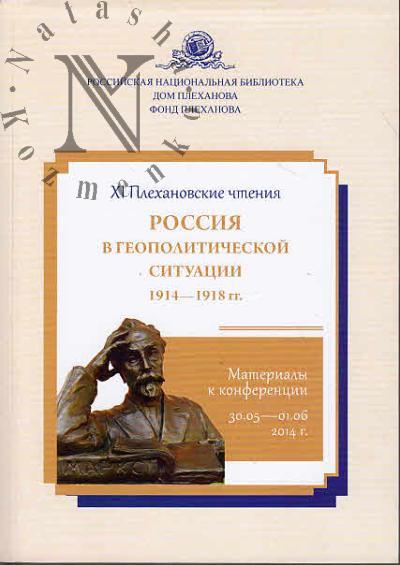 XI Plekhanovskie chteniia
