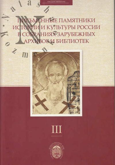 Vologodsko-Permskaia letopis'.