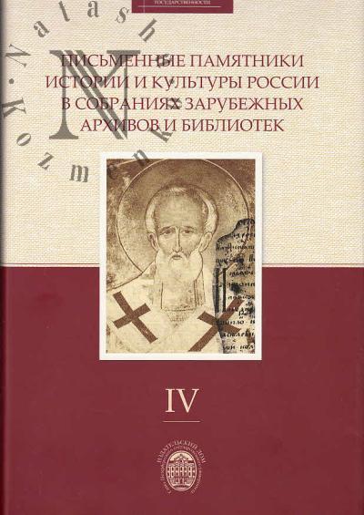 Вологодско-Пермская летопись.