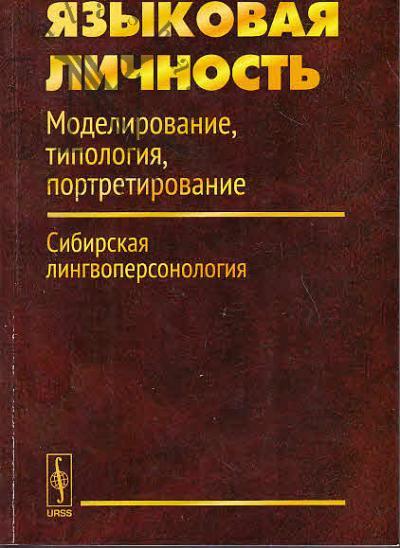 Iazykovaia lichnost'