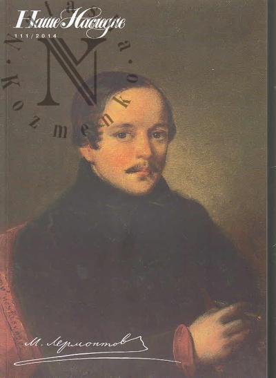 Nashe nasledie