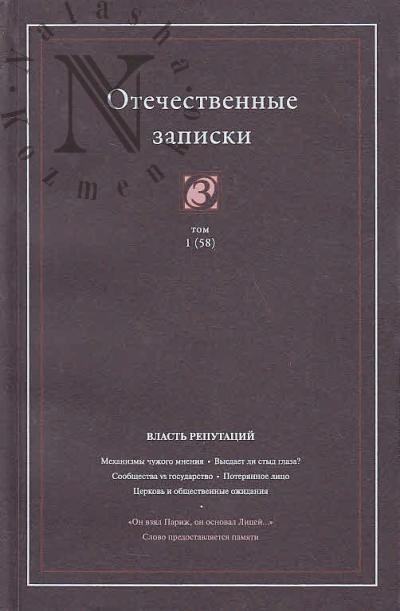 Otechestvennye zapiski