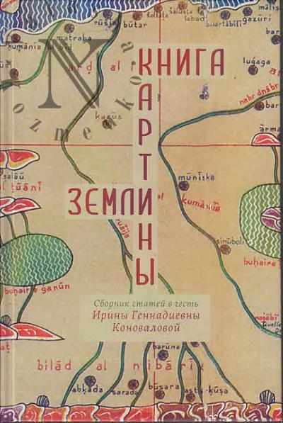 Книга картины Земли