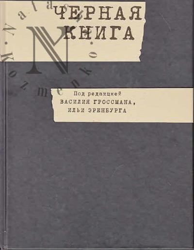 Chernaia kniga.
