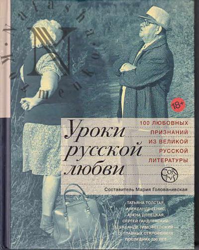 Uroki russkoi liubvi