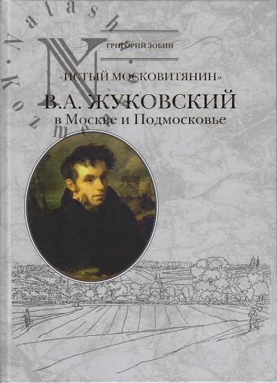 Zobin G.S. "Istyi moskvitianin".