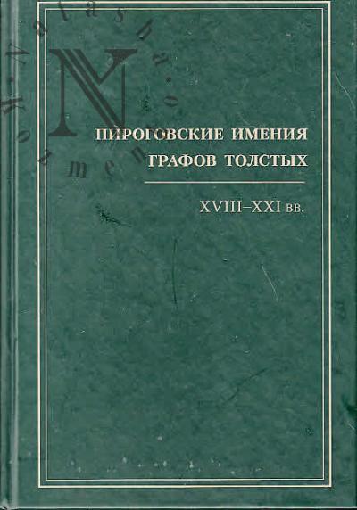 Pirogovskie imeniia grafov Tolstykh