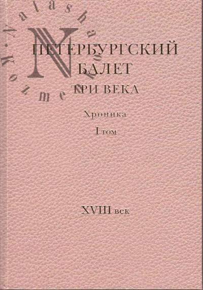 Петербургский балет.