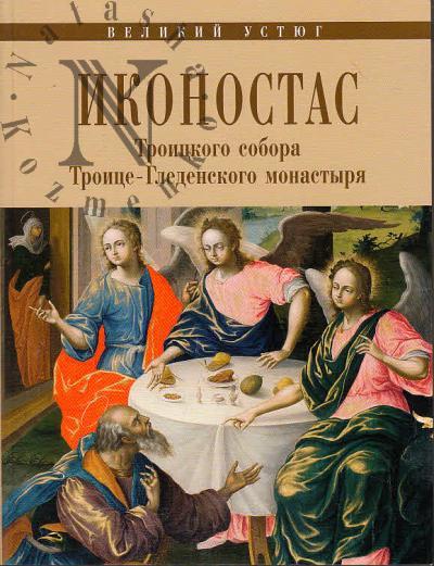Иконостас Троицкого собора Троице-Гледенского монастыря.