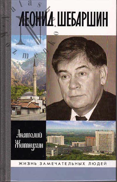 Zhitnukhin A.P. Leonid Shebarshin.